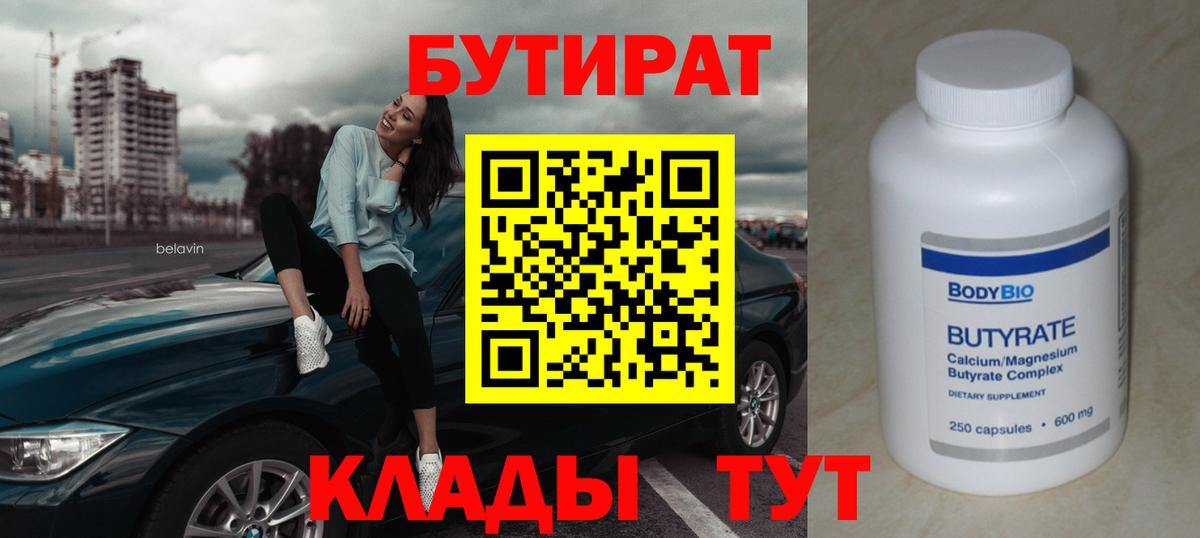 БУТИРАТ 99% Качканар