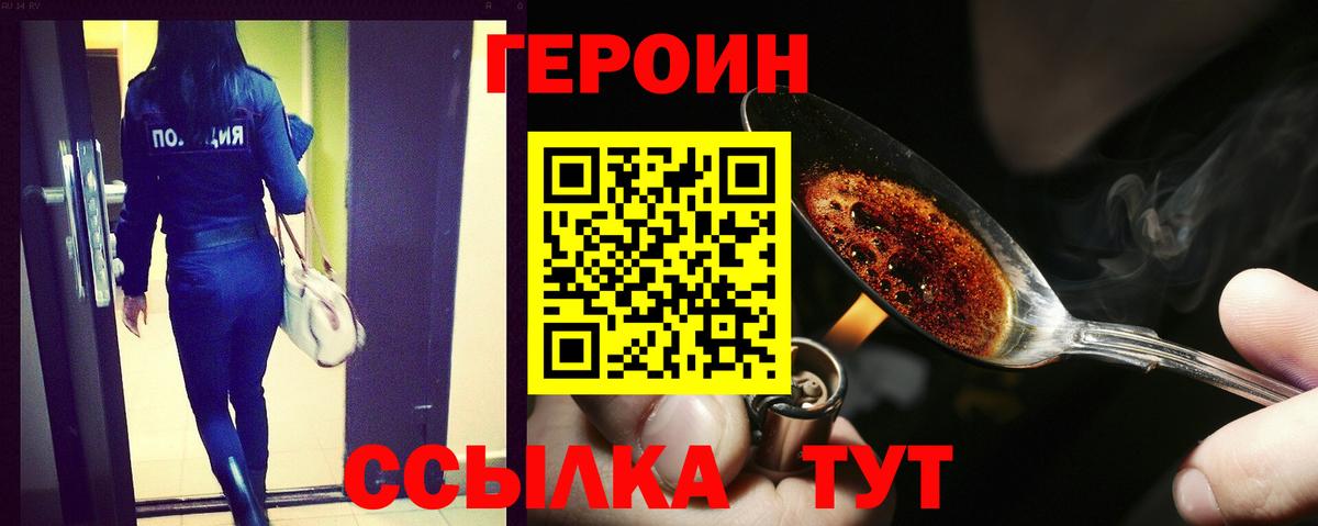 Героин Heroin Качканар
