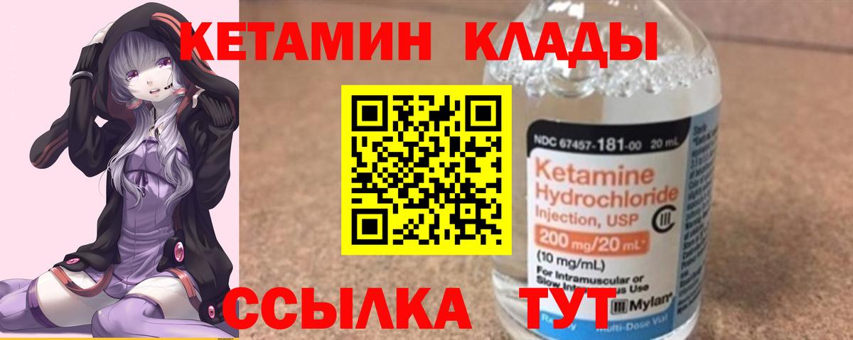 Качканар  КЕТАМИН VHQ  Вход с VPN 
