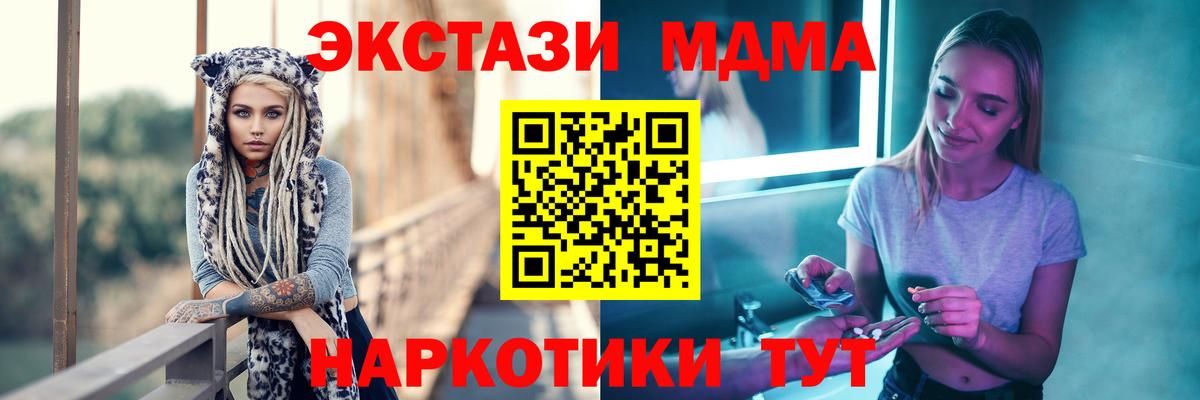 MDMA молли  МДМА кристаллы  Качканар  Вход с VPN 