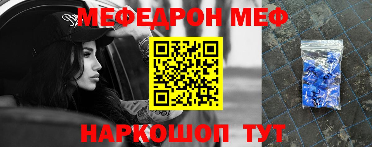 Меф мяу мяу мука Качканар