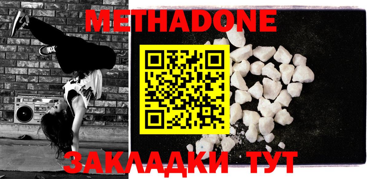Метадон кристалл Качканар