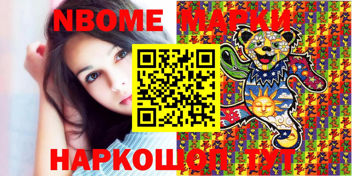 Марки N-bome 1,5мг Качканар